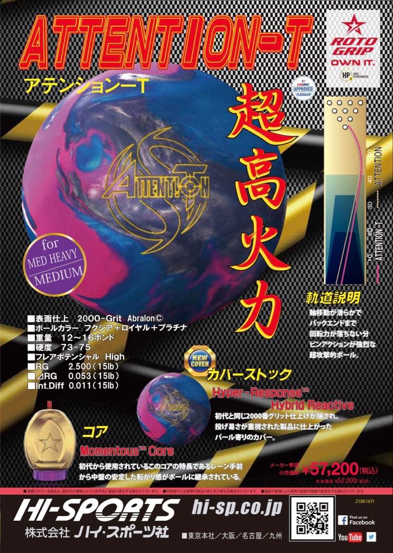 ★再再再値下★15ポンドドリルしたのみ未投球★アテンションT★ROTO GRIP