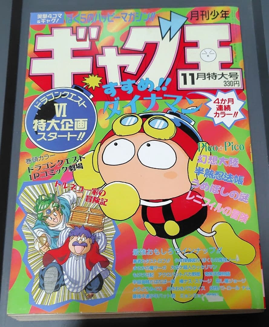 【年代物】月刊少年ギャグ王　創刊号～８号　1994年分　８冊セット　ENIX