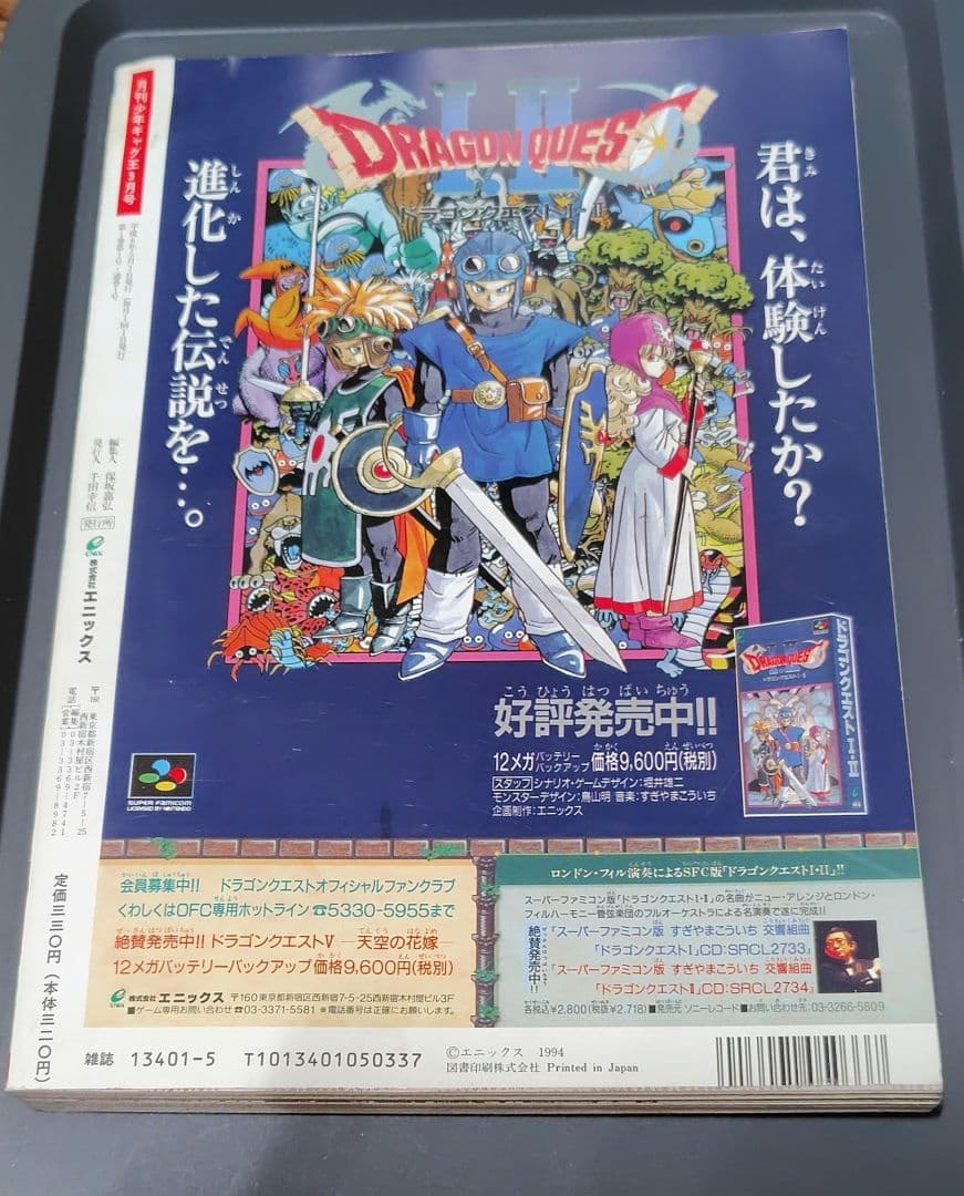 【年代物】月刊少年ギャグ王　創刊号～８号　1994年分　８冊セット　ENIX