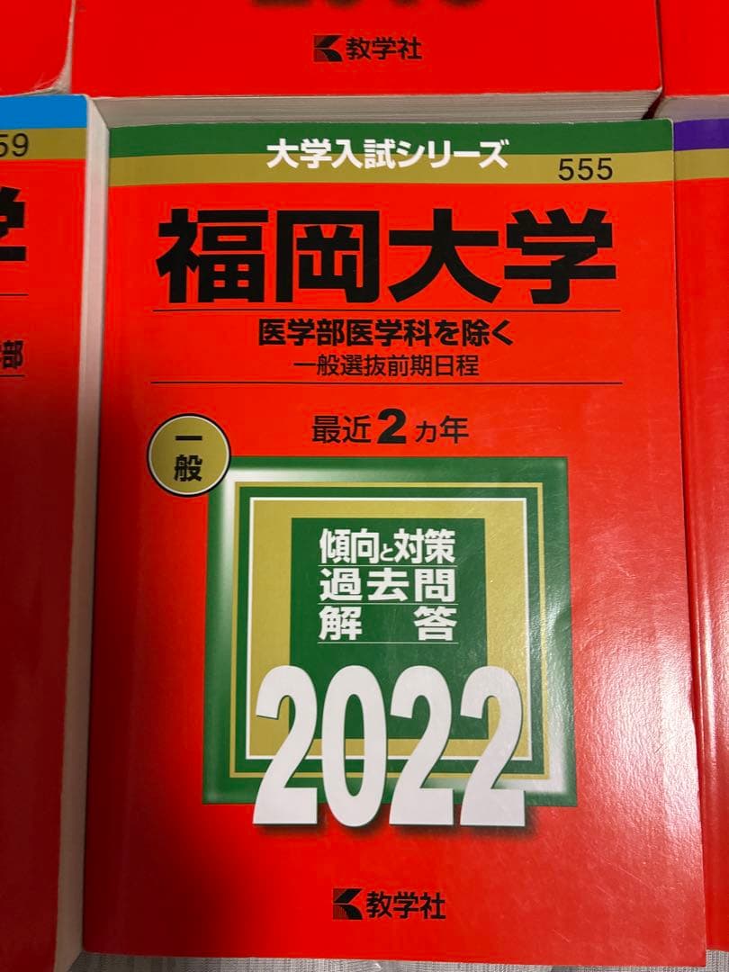 福岡大学　人文学部法学部経済学部工学部薬学部　10年分