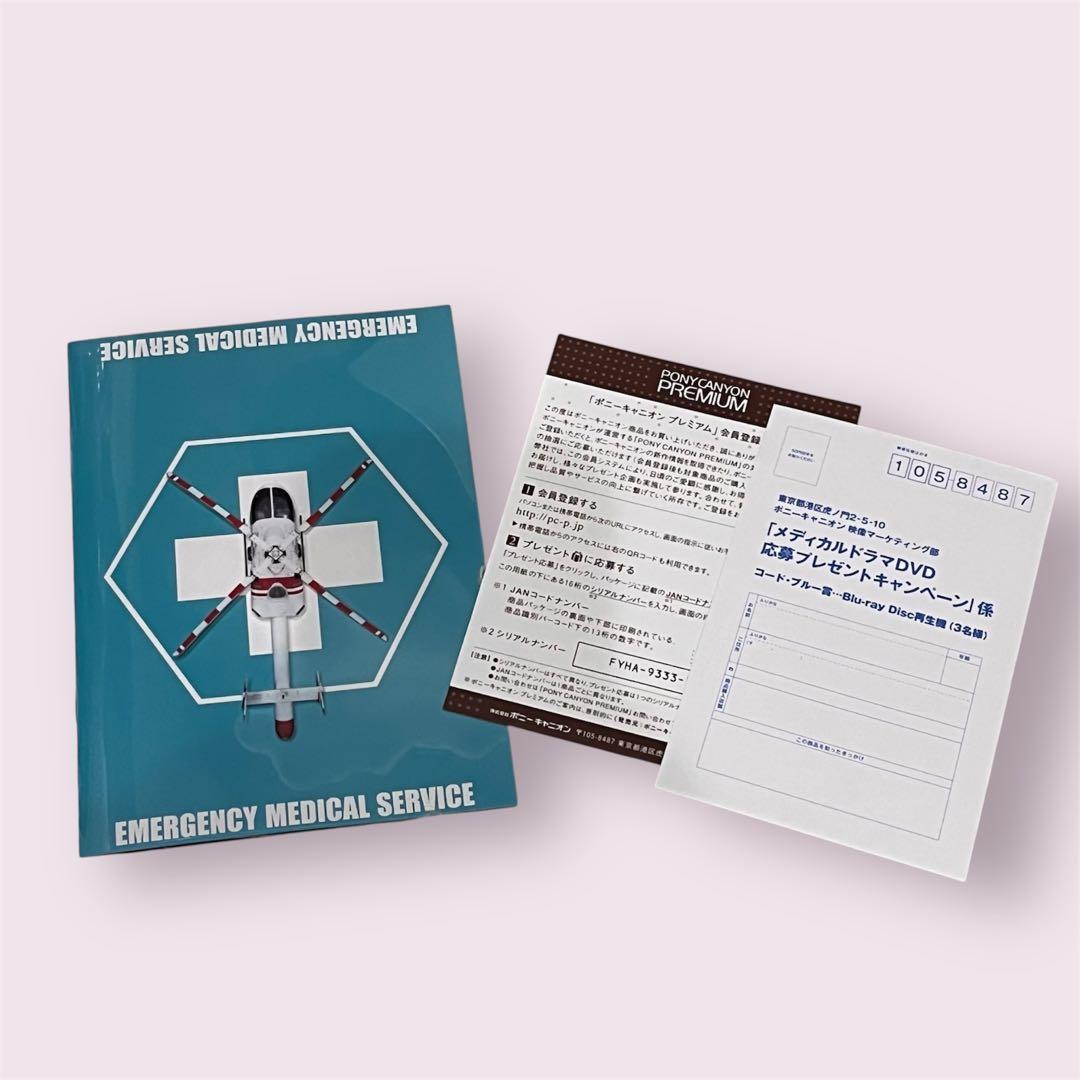 コード・ブルー -ドクターヘリ緊急救命- 初回限定仕様　DVD BOX
