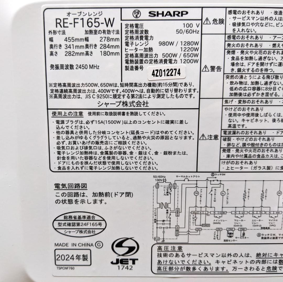 ★美品★オーブンレンジ　2024年製　シャープ　RE-F165　650W　16L