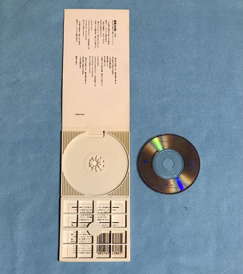 エレファントカシマシ 曙光 8cm シングル エレカシ 宮本浩次