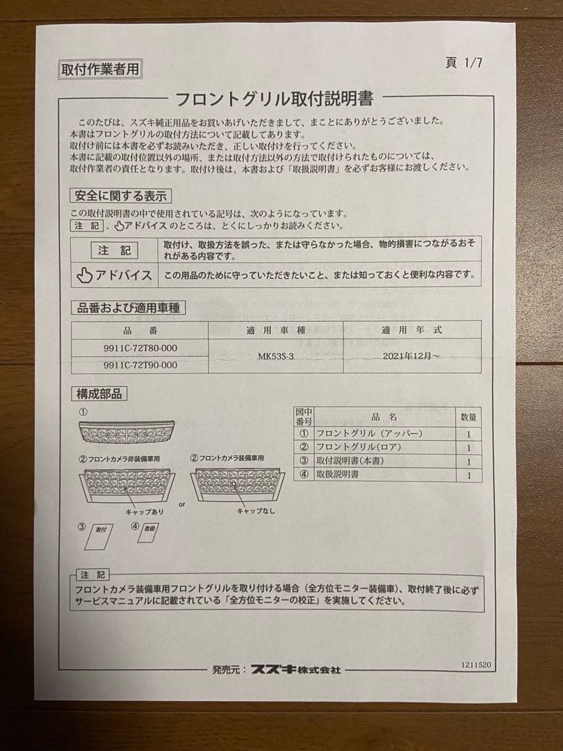 スペーシア　フロントグリル 後期