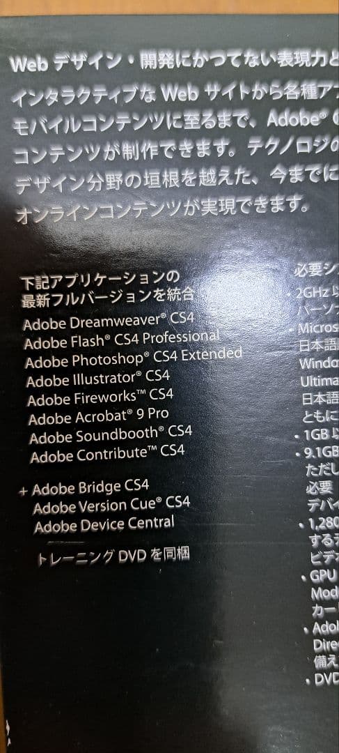 Adobe Creative Suite 4 Web Premium 学生版