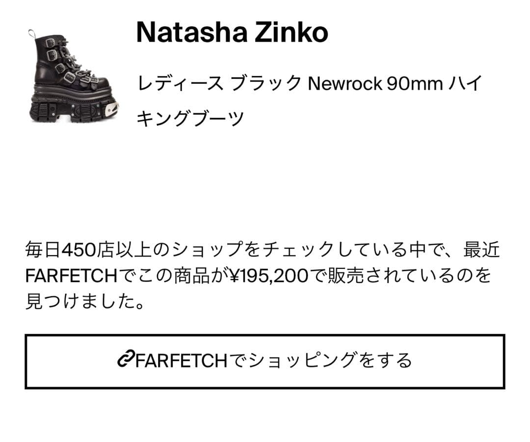 【希少】New Rock × Natasha Zinko ニューロック ブーツ