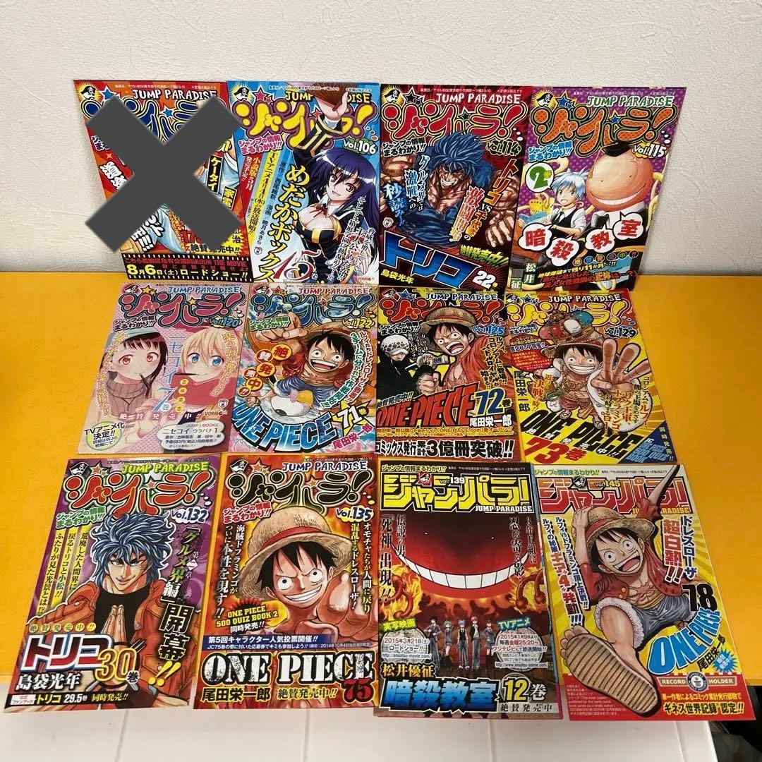 「集英社コミックス・ニュース、ジャンパラ」新刊案内　まとめ売り　バラ売り