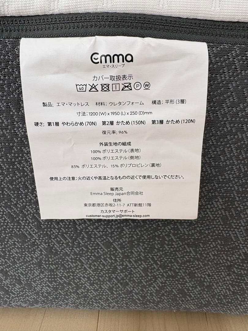 エマスリープ　セミダブルベッドマットレス