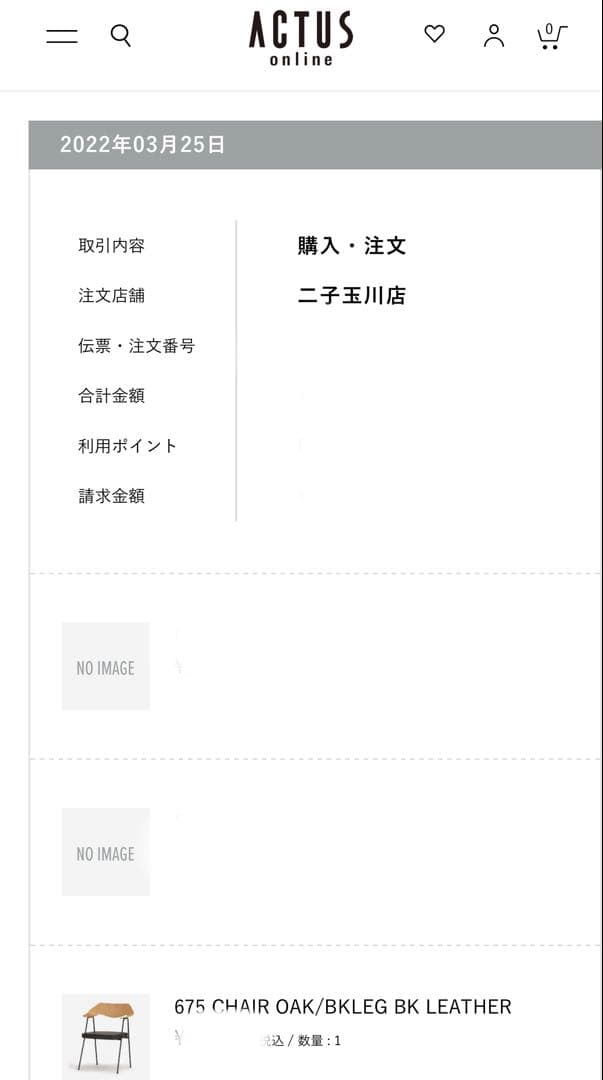 あずき　675チェア yチェア