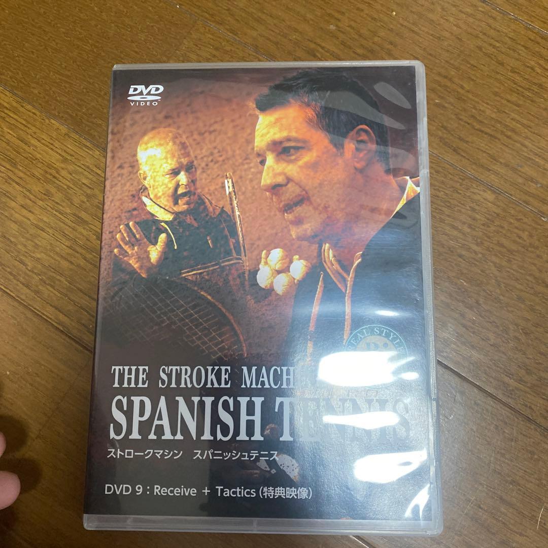テニスDVD ストロークマシン　スパニッシュテニス
