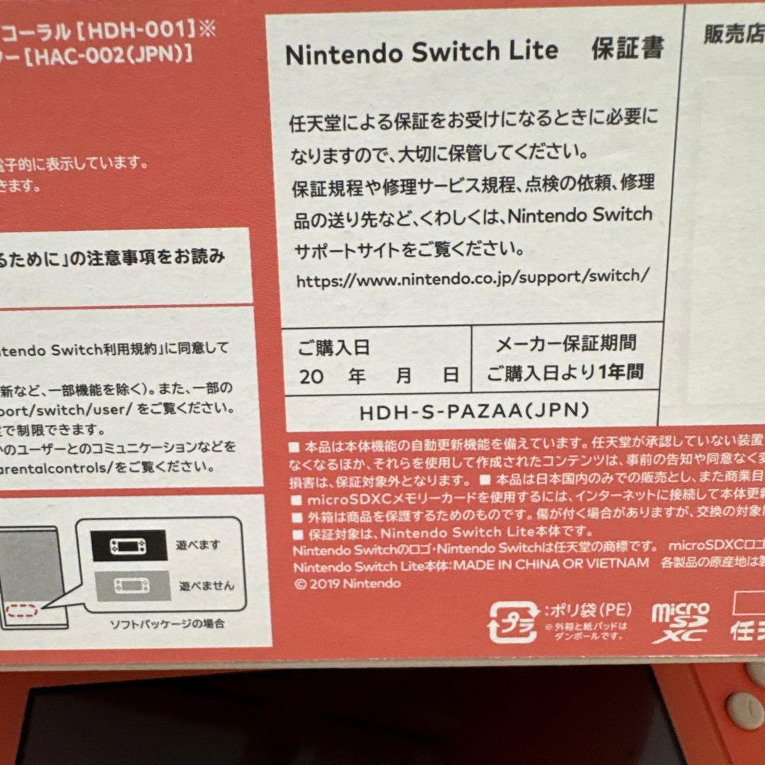 Switch rite 匿名　ポスト投函