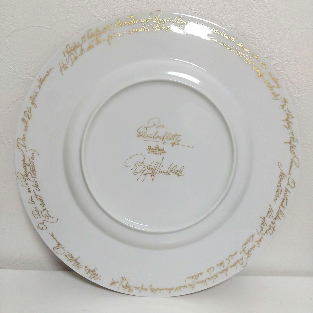 ローゼンタール　ROSENTHAL 魔笛　26cm　皿　プレート　ゴールド