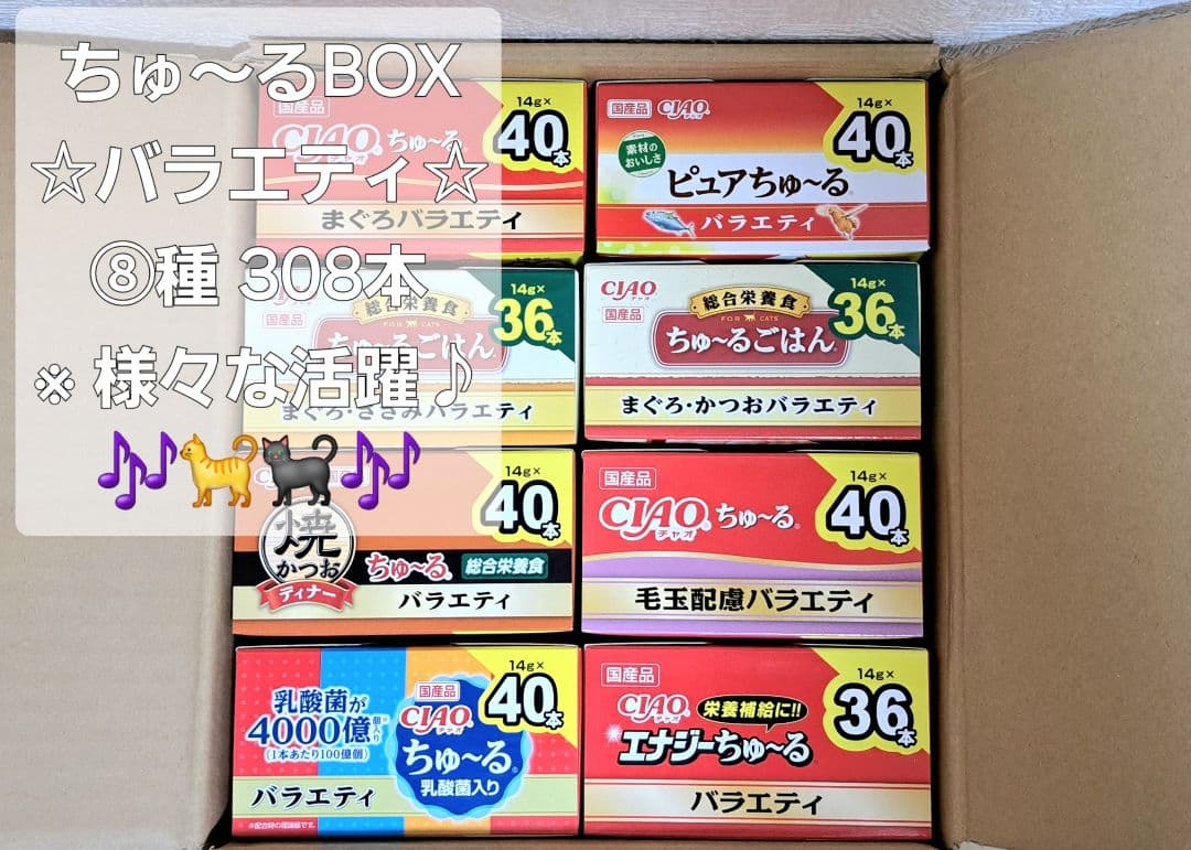 【ご依頼分】☆焼かつおディナー 計187袋♪+ちゅ～るBOX⑧箱 308本♪☆