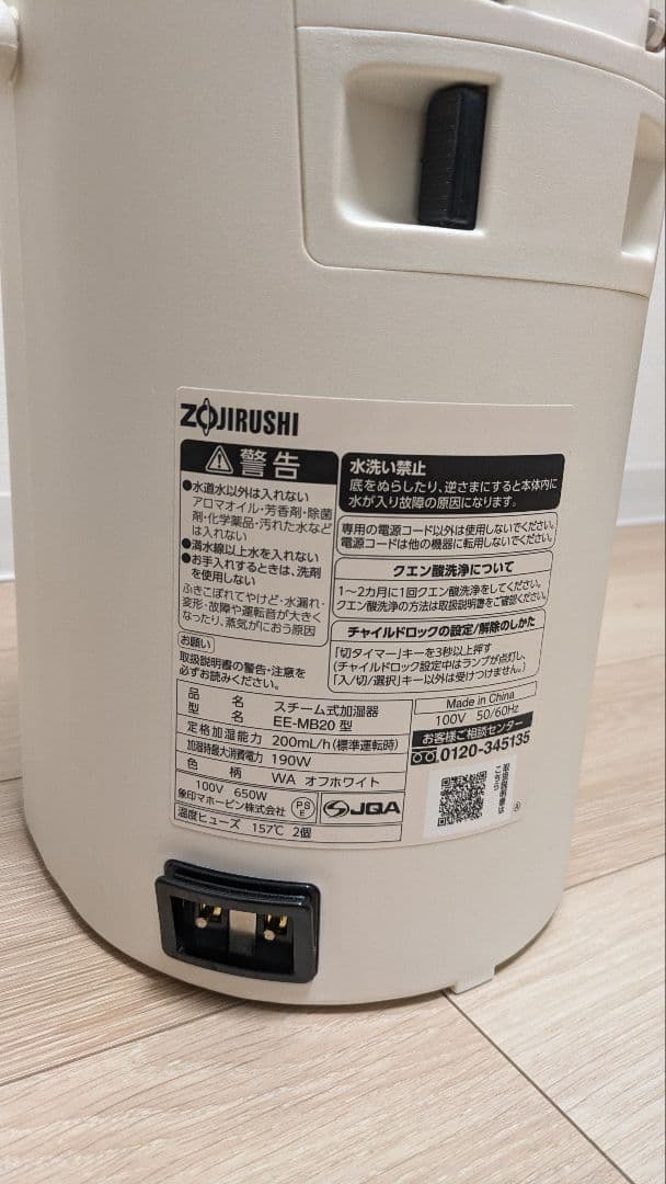 象印スチーム式加湿器(ホワイト) EE-MB20