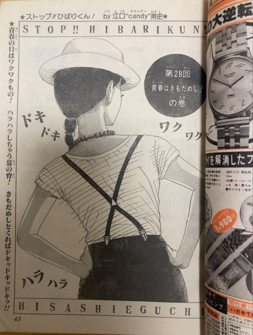 週刊少年ジャンプ　ストップ‼︎ひばりくん　1982年 表紙号コンプリート5冊セット