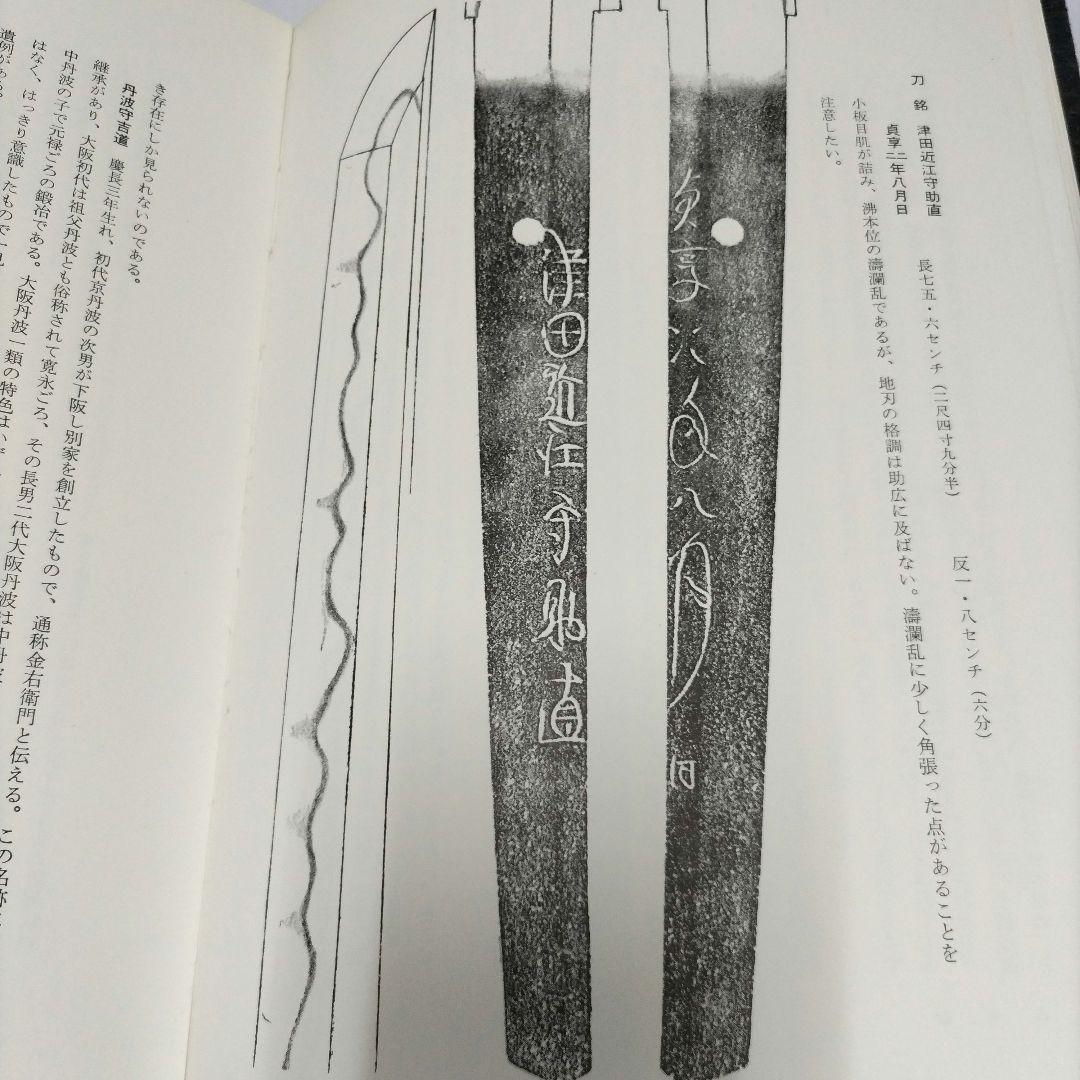 日本刀鑑定法 上 下　本阿彌光博　【非常に貴重】