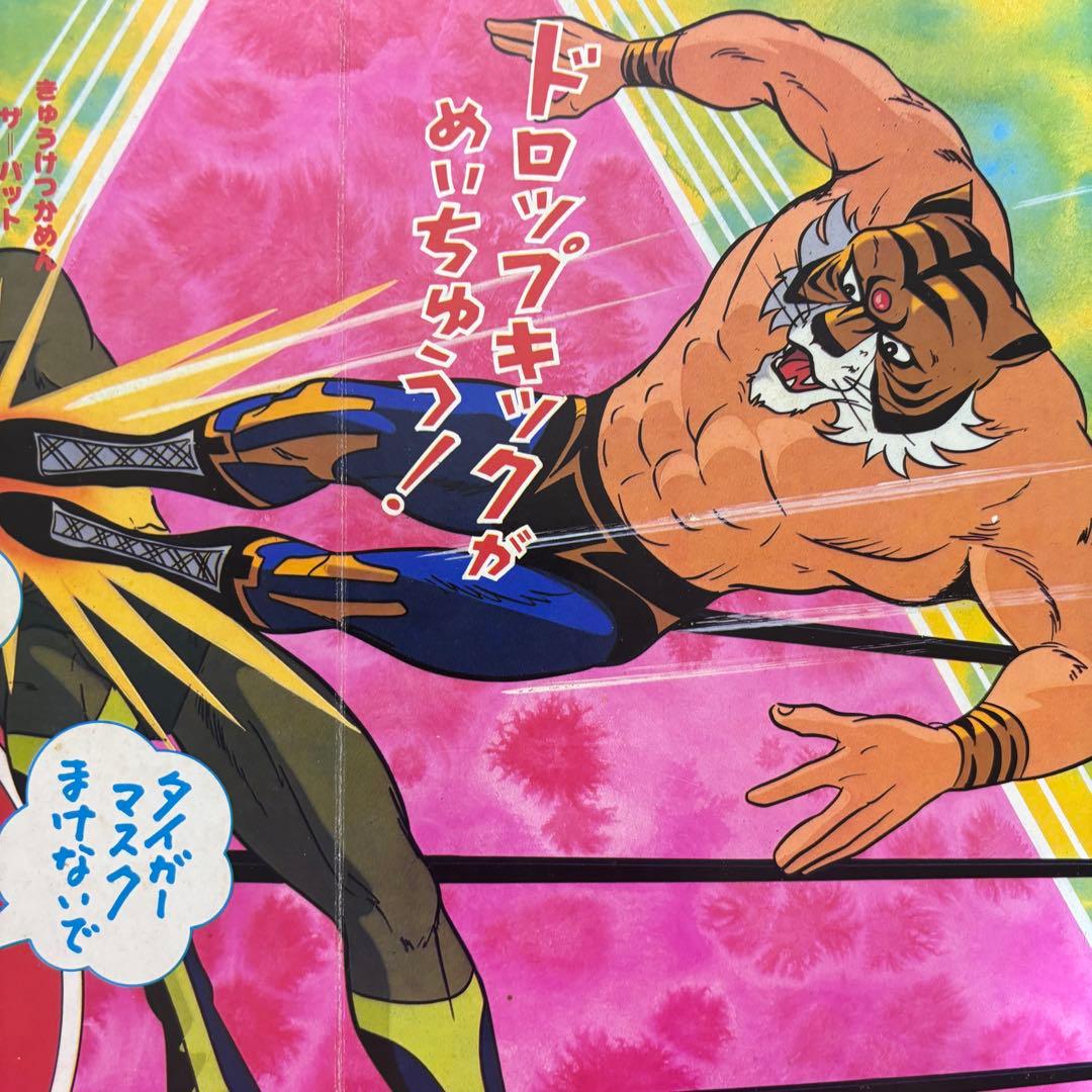 タイガーマスク二世 （TIGER MASK II） TVうたのえほん 栄光社