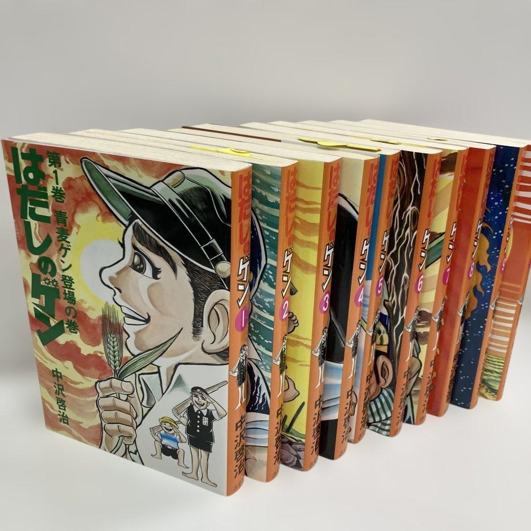 はだしのゲン 全10巻セット 中沢啓治