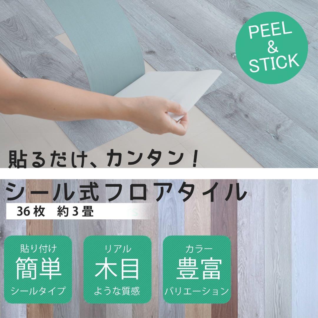 フロアタイル ，厚手1.5mm 、木目調 フローリングシート6畳用72枚