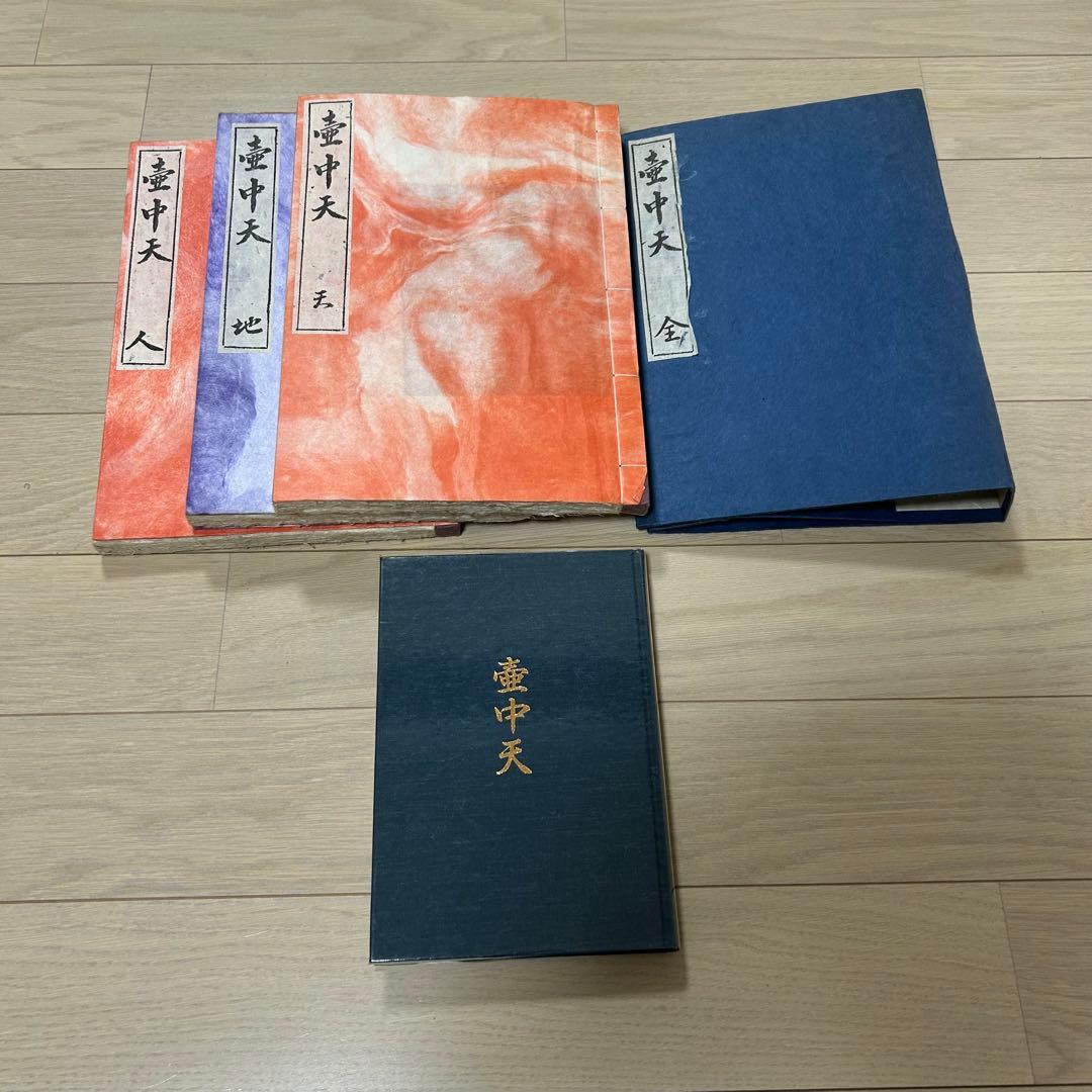 壺中天　山村御流　大和円照寺 山村御流 花伝書 生け花 いけばな 生駒瓢泉