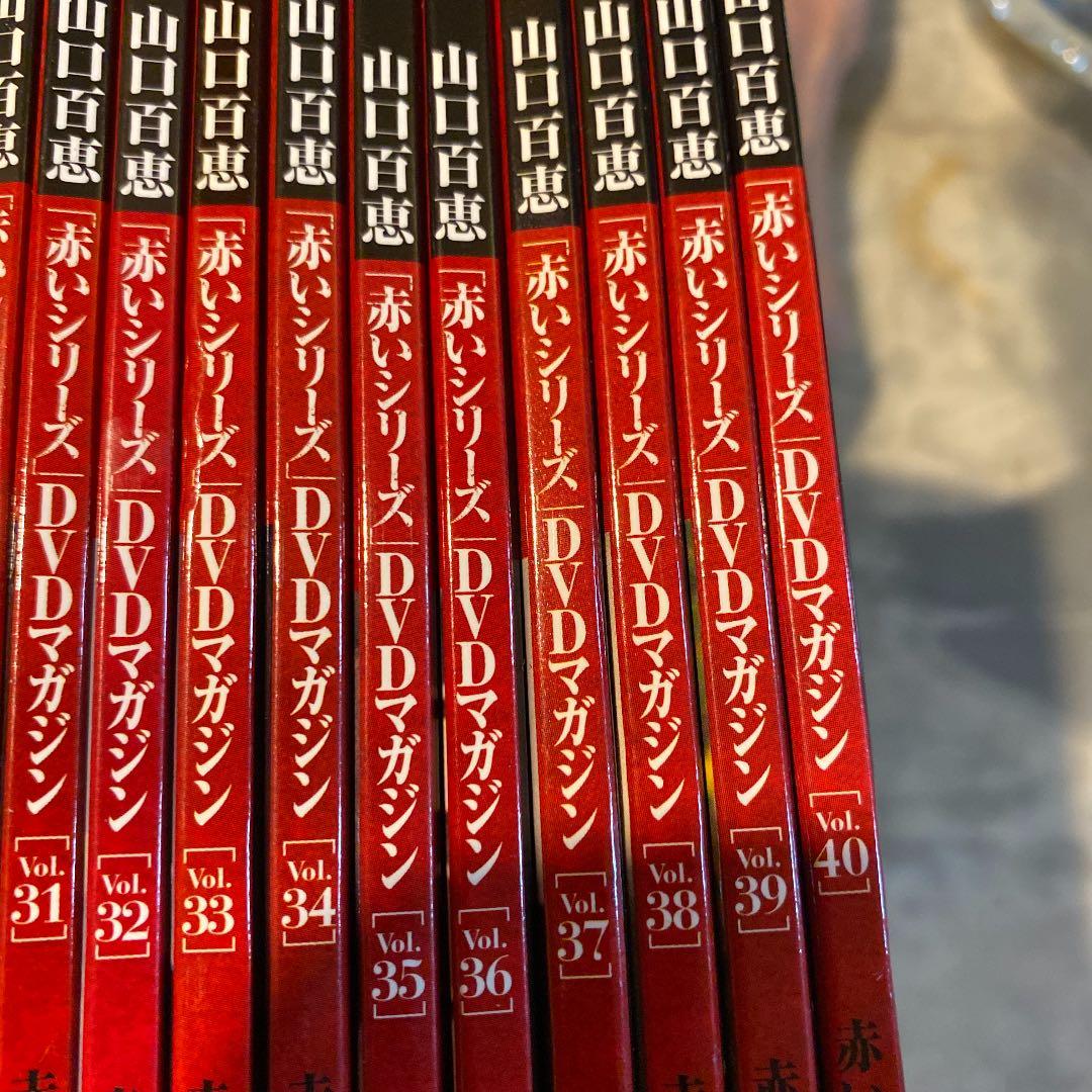 新品　山口百恵　赤いシリーズ　DVD 46冊セット