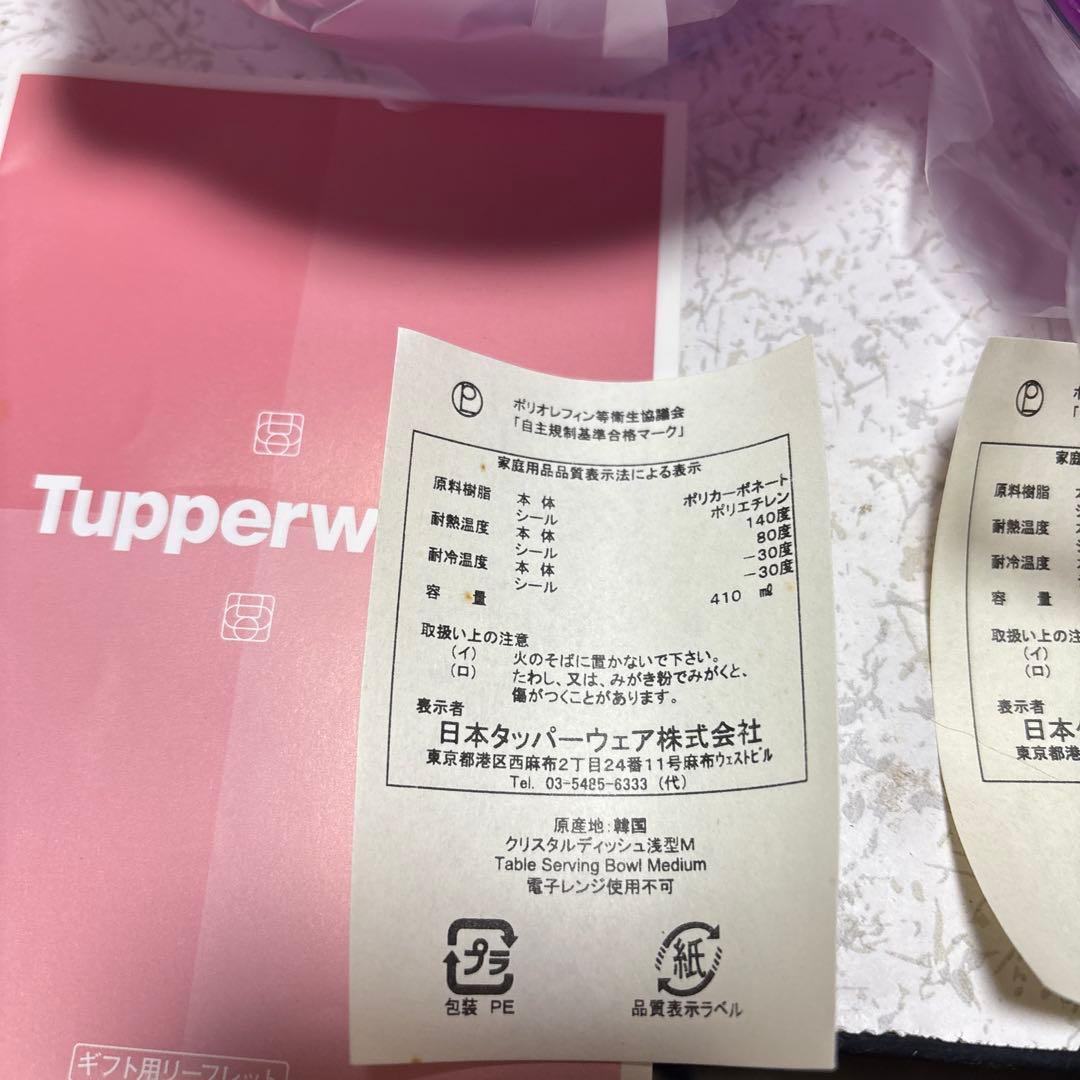 新品 箱付き タッパーウェア クリスタルディッシュギフトS・M×各2