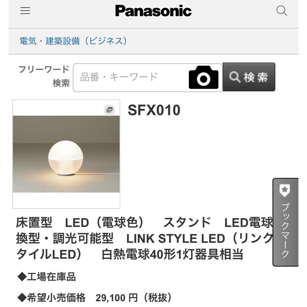 【未使用品】Panasonic Bluetooth照明　球体ライト　卓上ライト