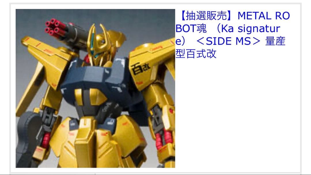 ガンダムエクシア　ゴッドガンダム　ガーベラ　超合金　百式　ガンプラまとめ売り6点