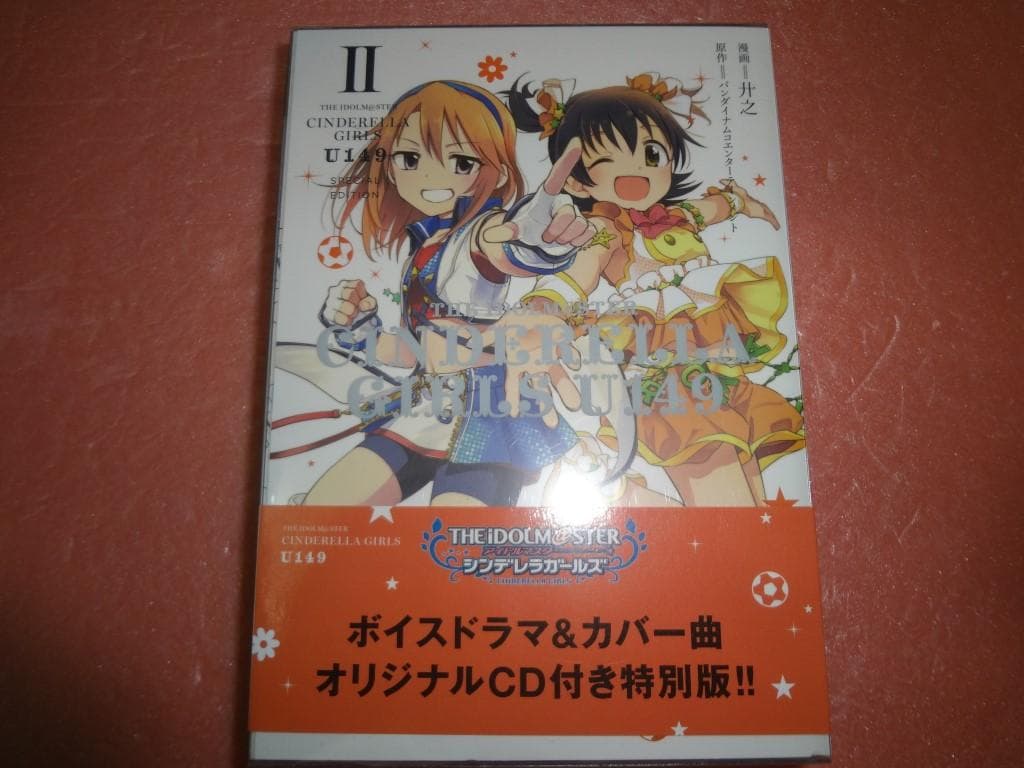 シンデレラガールズ U149 SPECIAL EDITION 1～5巻