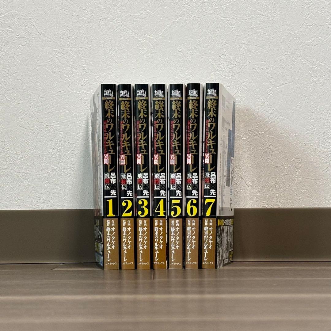 終末のワルキューレシリーズ 全38巻