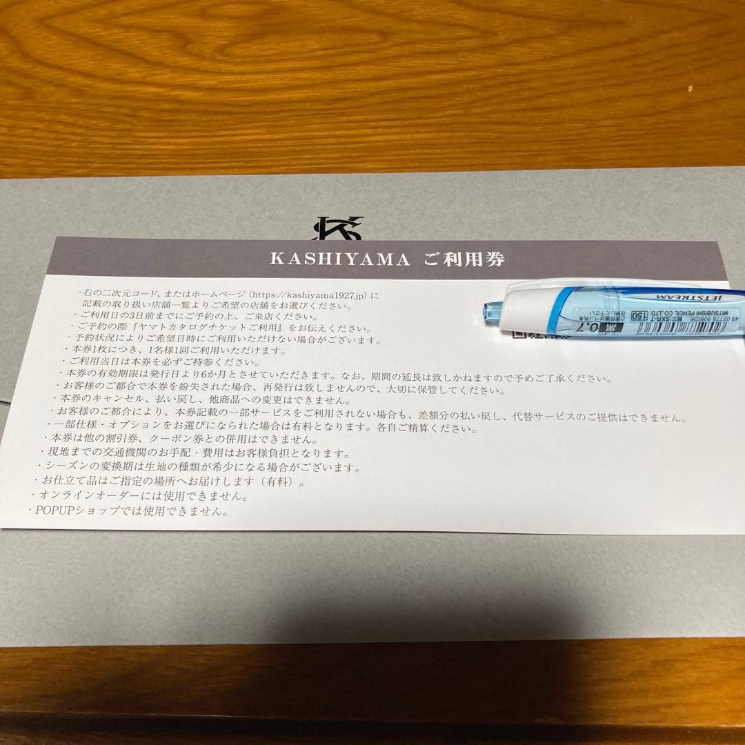 カシヤマ・オーダーメイドスーツ・お仕立て券