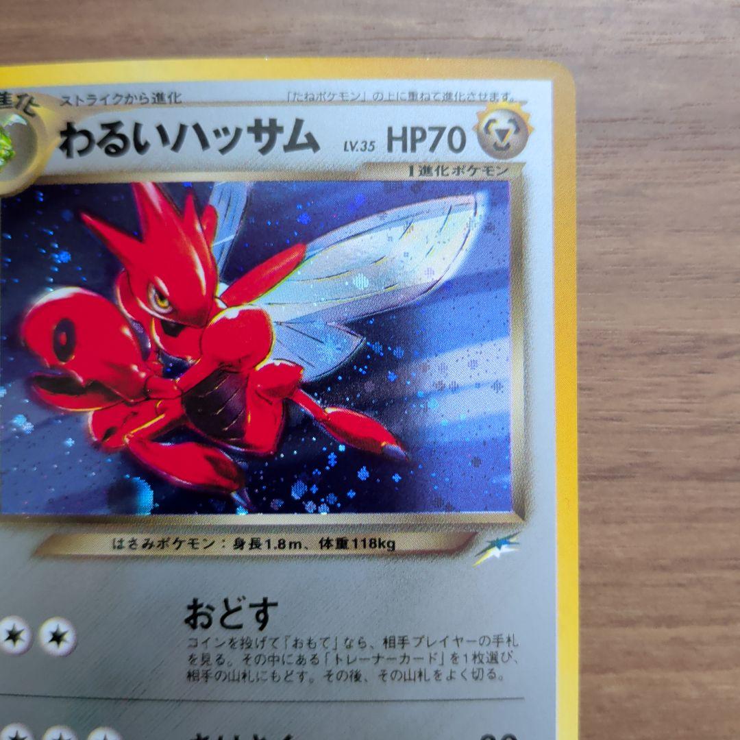 【極美品！】わるいオーダイル & わるいハッサム 2枚セット