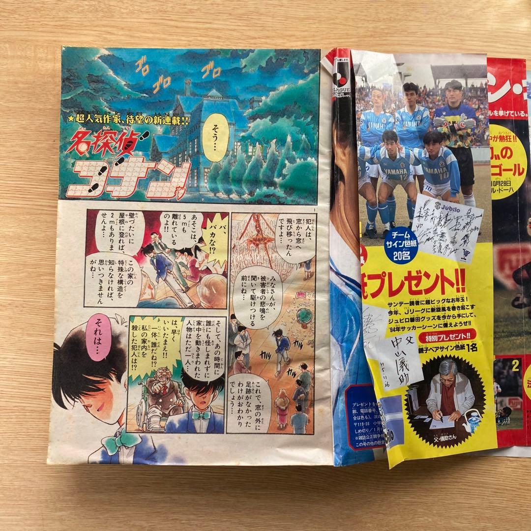 週刊少年サンデー　1994年5号　名探偵コナン　新連載　第1話掲載号