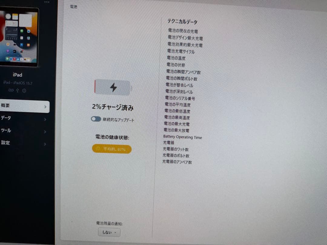 iPad 第9世代 64GB バッテリー最大容量:87%