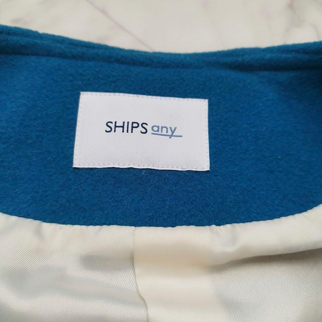 極美品　シップスエニィ　ノンミュールジングウール ノーカラー コート　青