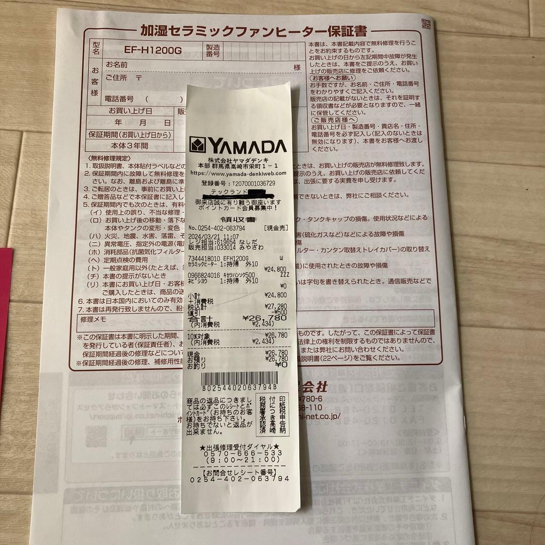 加湿セラミックファンヒーター