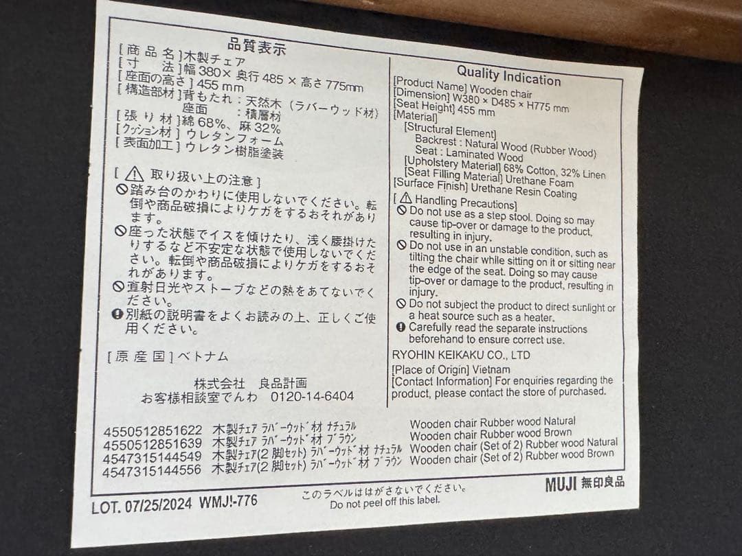 無印良品　木製チェア　4脚
