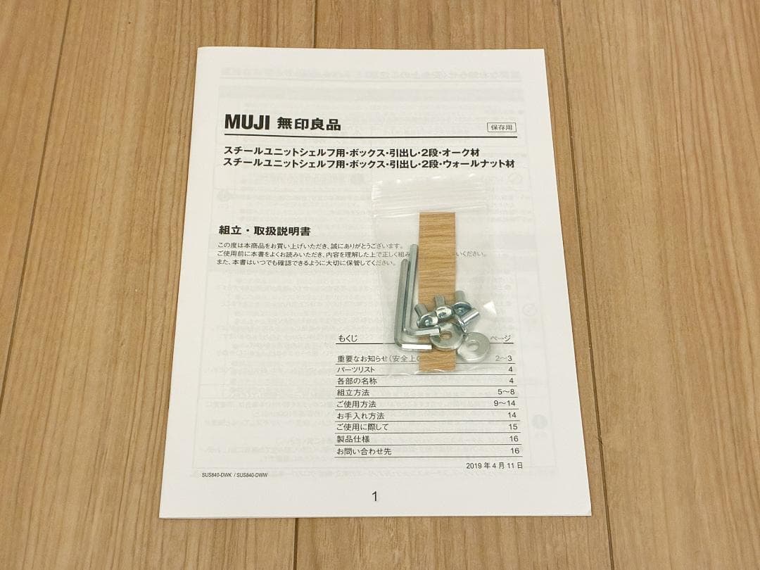 無印良品 スチールユニットシェルフ ボックス 引き出し 2段 オーク