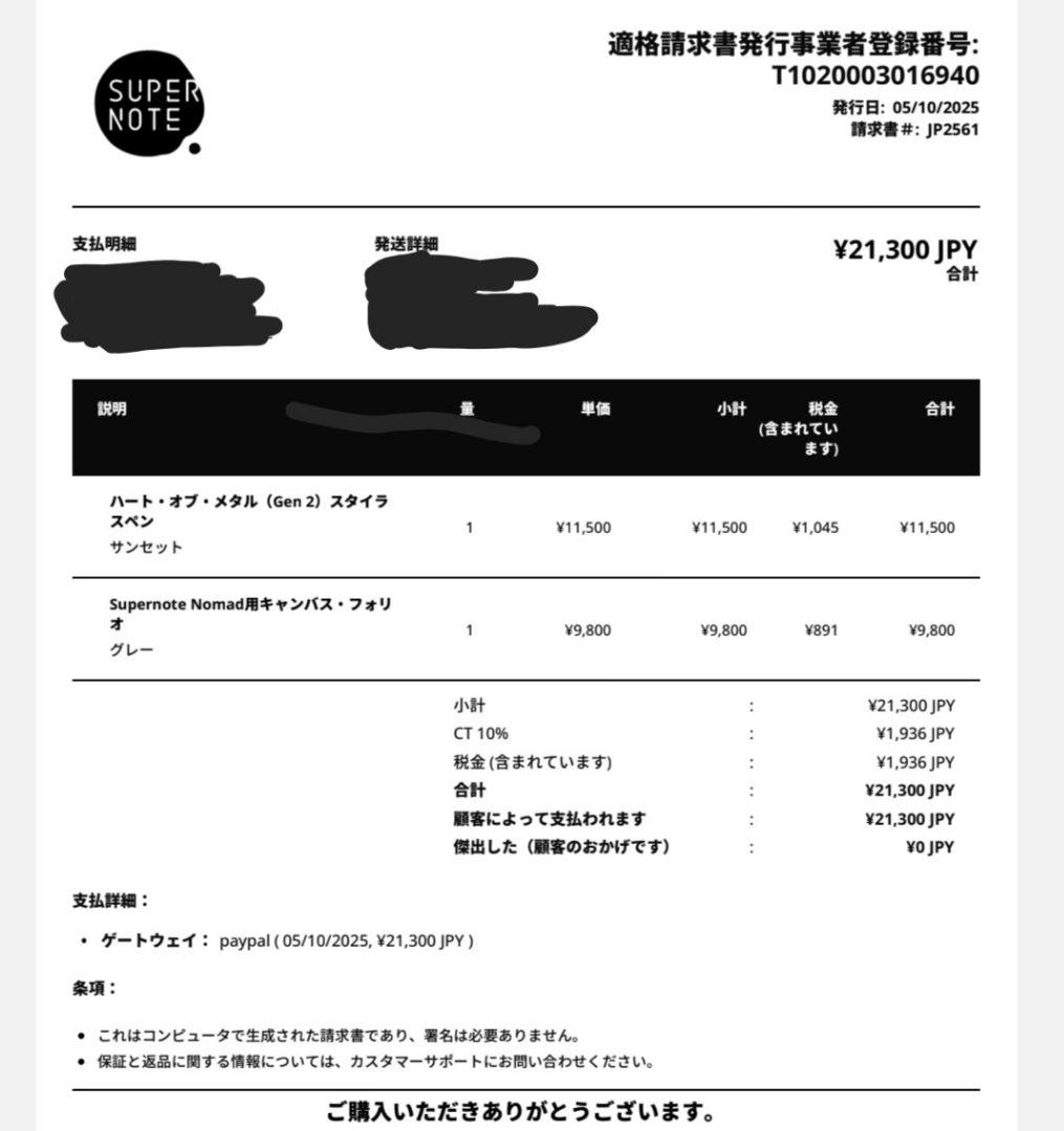 M*0様 supernote Nomad セット