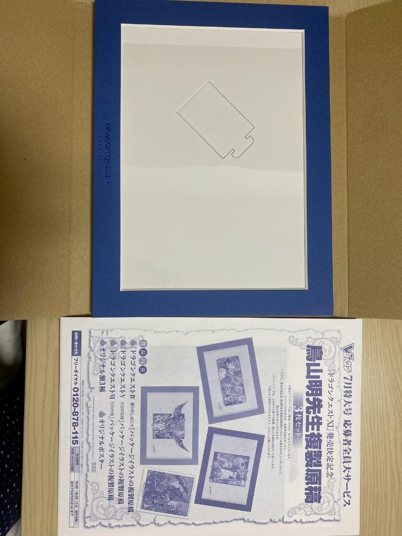 鳥山明複製原画6枚セット（Vジャンプ７月特大号）