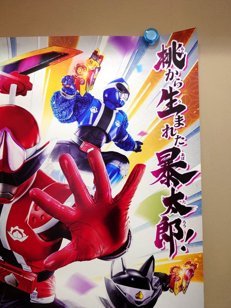 【未使用品・レア】暴太郎戦隊ドンブラザーズ　番組宣伝ポスター　B2サイズ