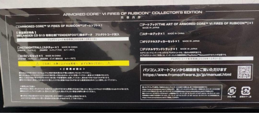 PS4版 ARMORED CORE VIプレミアムコレクターズエディション未開封