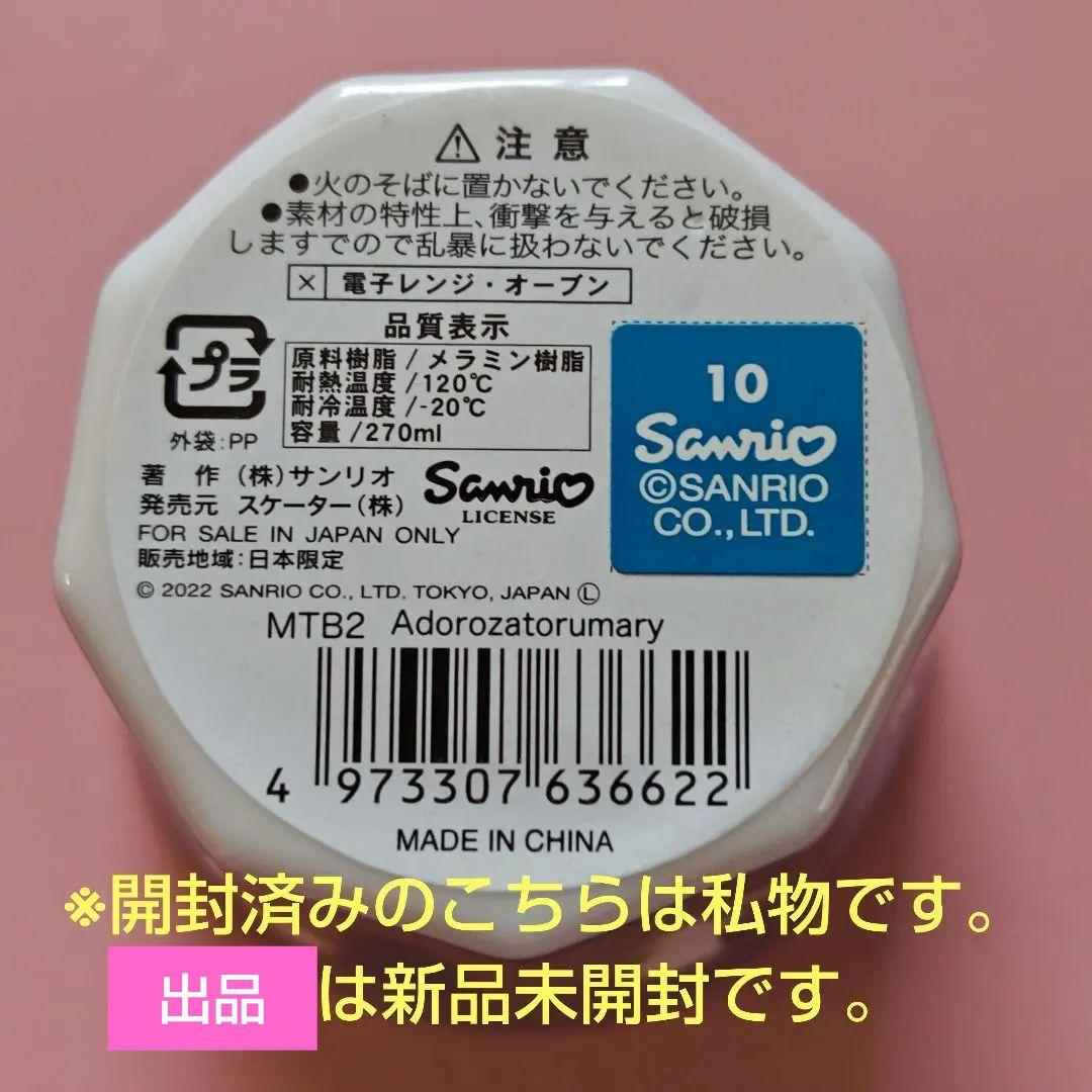Ado　アドローザトルマリィ　お弁当箱２個　メラミンコップ２個　（２セット）