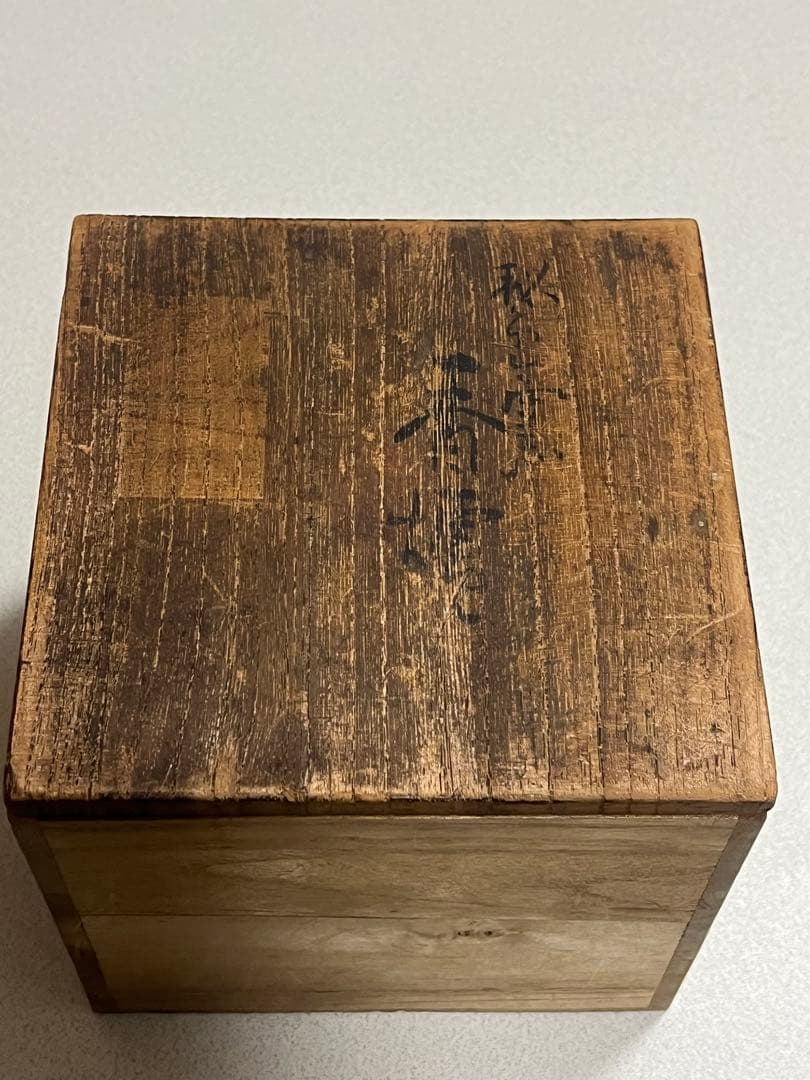 香炉　秘色窯　清風与平