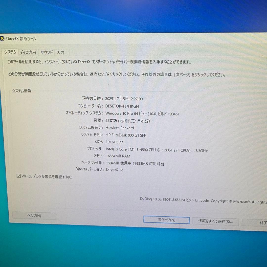 デスクトップパソコン HP eliteDesk 800 G1 SFF