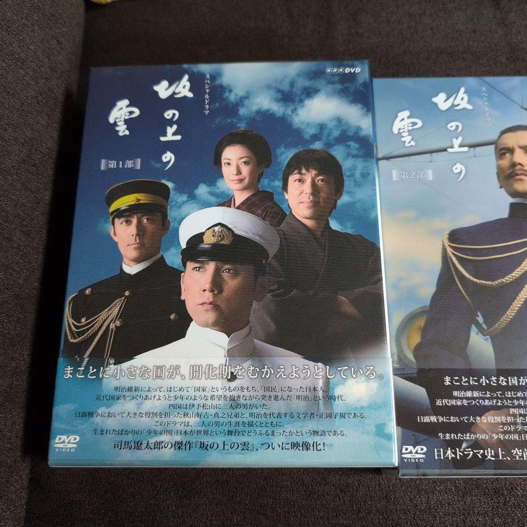 坂の上の雲 DVD セット 全3部セット　全16枚