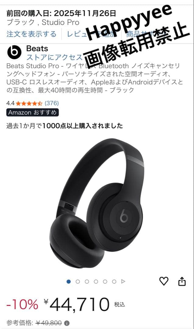 新品未開封 Beats Studio Pro ワイヤレスヘッドフォン　ブラック