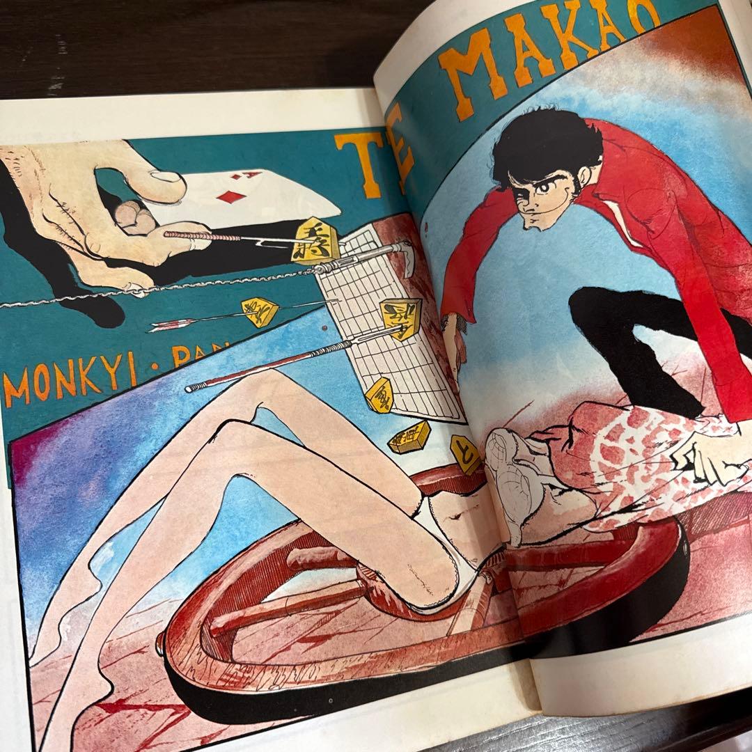 摩訶男 初版　漫画ゴラクコミックス36