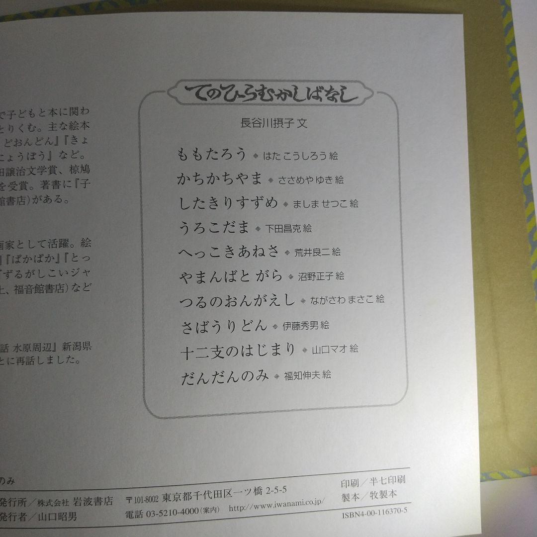 【初版】てのひらむかしばなし 全10冊セット