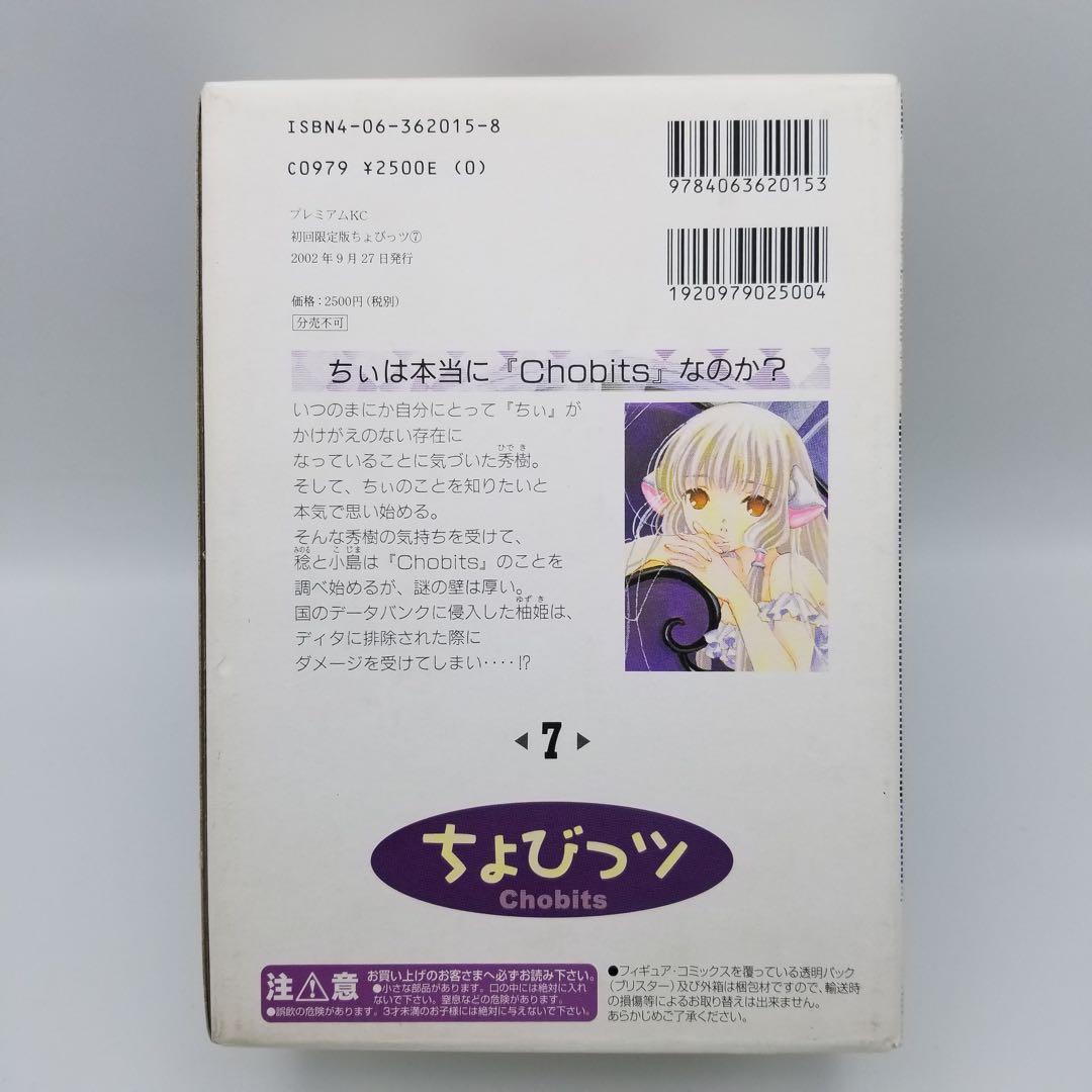 ちょびっツ Chobits 初回限定版 7巻